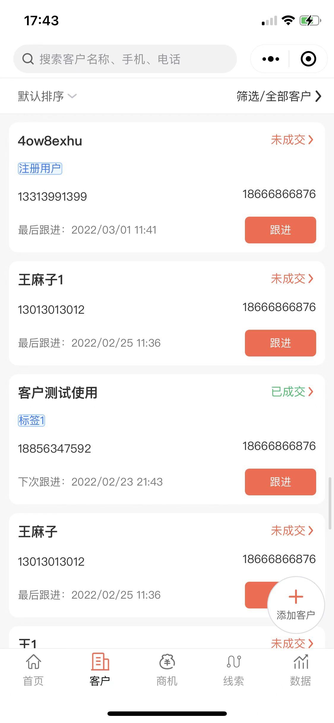 CRM客户关系管理系统